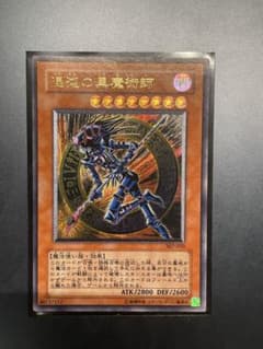 遊戯王 混沌の黒魔術師 レリーフ - メルカリ