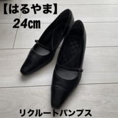 【はるやま】リクルートパンプス　24㎝のサムネイル
