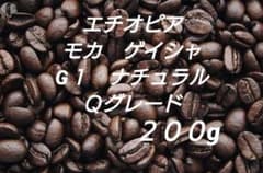 自家焙煎豆　エチオピア　モカ　ゲイシャ　Ｇ１　ナチュラル　Ｑグレード　２００gのサムネイル