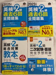 英検準2級 過去全問題集 2025, 2023, 教本, 二次試験問題 計4冊のサムネイル