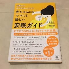 ネンネトレーニング「安眠ガイド」のサムネイル