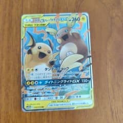 ライチュウ&アローラライチュウGX RR サン&ムーン 強化拡張パック ジージ…のサムネイル