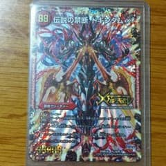 デュエルマスターズ ドキンダムXのサムネイル