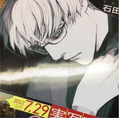 東京喰種re8巻のサムネイル