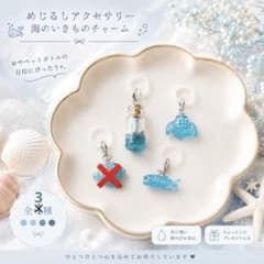 【残り2セット】めじるしアクセサリー ハンドメイド 海のいきものチャームのサムネイル