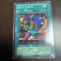 盗人の煙玉　1枚のサムネイル