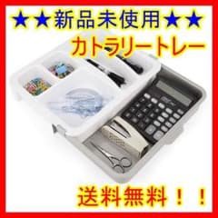 【新品未使用】カトラリー収納 伸縮&スライド オフィス 机上用品 ツール整理のサムネイル