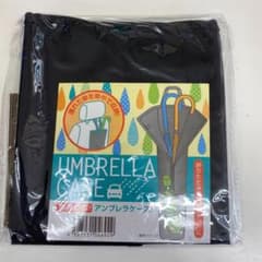 新品！アンブレラケースのサムネイル