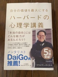 ハーバードの心理学講義のサムネイル