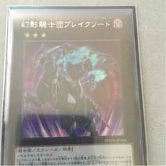 幻影騎士団ブレイクソード 即購入okのサムネイル