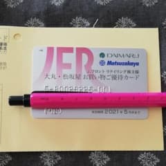 大丸 松坂屋 株主優待カードのサムネイル