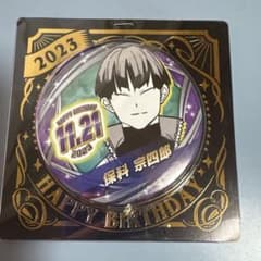 怪獣8号 保科宗四郎 バースデー缶バッジ 2023 15個セット Amazon.co.jp: 怪獣8号 保科宗四郎 バースデー缶バッジ 2023年版 : Hobbies