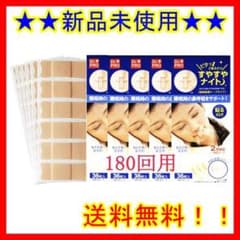【新品未使用】口閉じるテープ いびき防止グッズ 鼻呼吸テープ 睡眠テープのサムネイル