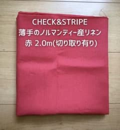 CHECK&STRIPE 薄手のノルマンディー産リネン　赤 2mから切取有りのサムネイル