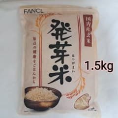 FANCL ファンケル 発芽米 国内産玄米のサムネイル