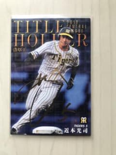 プロ野球チップス 近本光司 金箔サインカード 2020のサムネイル