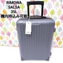 良品 RIMOWA リモワ サルサ 機内持ち込み スーツケース 2輪35Lグレー