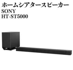 SONY HT-ST5000 Home Theater Speaker Set