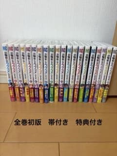 幼馴染とはラブコメにならない 1〜20巻セット　初版　帯付き　特典付き
