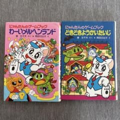 にゃんたんのゲームブック - メルカリ