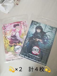 鬼滅の刃　映画特典　ポスターのサムネイル