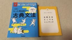 八澤のたった6時間で古典文法のサムネイル
