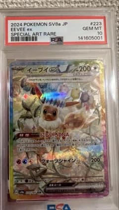 t*i様 【PSA10】イーブイex SAR 223/187 - メルカリ