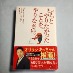 ずっとやりたかったことを、やりなさい。のサムネイル