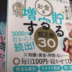 行列のできる人気女性FPが教える お金を貯める 守る 増やす超正解30のサムネイル