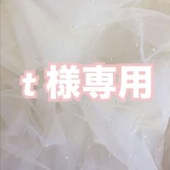 t様専用のサムネイル