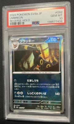 PSA10】ブラッキー モンスターボールミラー 092 モンボ 092/187 - メルカリ