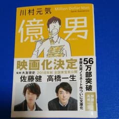 億男のサムネイル