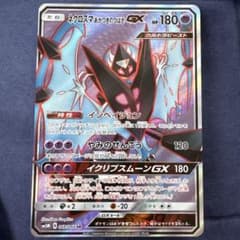 ネクロズマあかつきのつばさGX SR サン&ムーン 拡張パック ウルトラムーン…のサムネイル