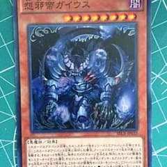 遊戯王 怨邪帝ガイウスのサムネイル