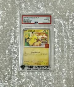 PSA10 ピカチュウ P MEGA マクドナルド ハッピーセット - メルカリ