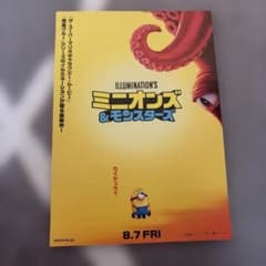 ミニオンズ＆モンスターズ 映画パンフレットのサムネイル