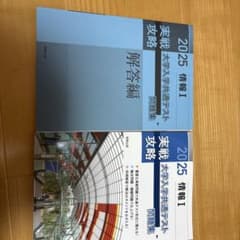 2025 大学入学共通テスト 実戦攻略問題集 情報I 実教出版のサムネイル