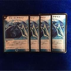 デュエマ フォースアゲインのサムネイル