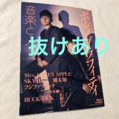 ☆抜けあり☆ 音楽と人　2024年4月のサムネイル