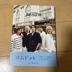 コムドット写真集『BESIDE』のサムネイル