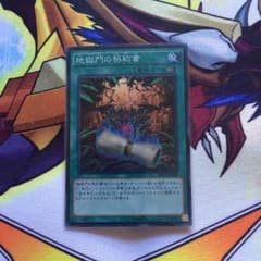 遊戯王 地獄門の契約書のサムネイル