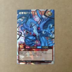 遊戯王 ラッシュデュエル 連撃竜ドラギアス オーバーラッシュレア