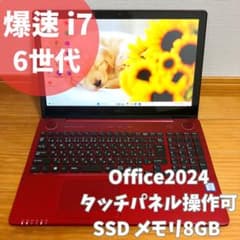 爆速i7第6世代✨メモリ8GBWindows11ノートパソコンSSDオフィス付き