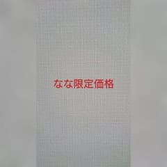 なな限定価格のサムネイル