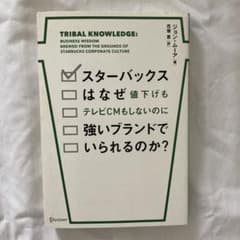 スターバックスはなぜ値下げもテレビCMもしないのに強いブランドでいられるのか?のサムネイル