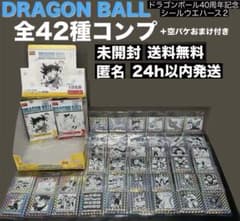 【未開封】ドラゴンボール40周年記念シールウエハース2 フルコンプ セット