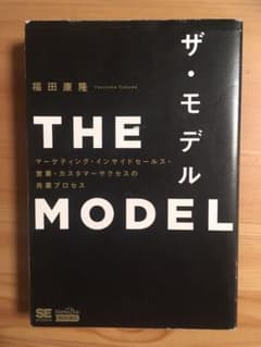 THE MODEL(MarkeZine BOOKS) マーケティング・インサイ…のサムネイル