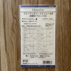 フリーマンスリースケジュール A（見開きブロック式）のサムネイル