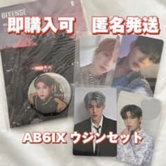 AB6IX ウジン　セットのサムネイル