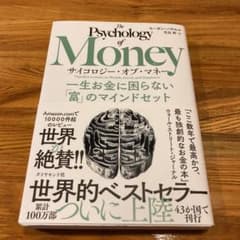 サイコロジー・オブ・マネーのサムネイル